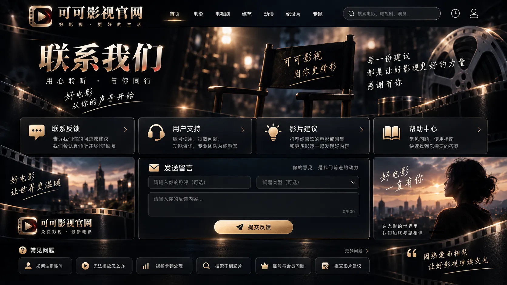 可可影视联系与反馈